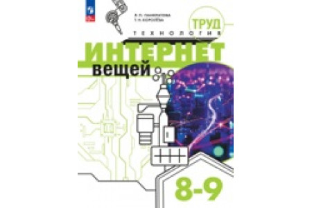 Новинки издательства "Просвещение" октябрь 2026