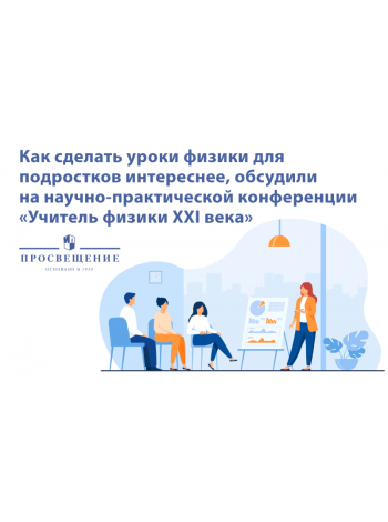 Креативность и творческий потенциал: что должен уметь современный учитель физики 