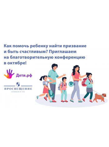 Особенности поколения Z и осознанное родительство обсудят на конференции «Дети.РФ» 