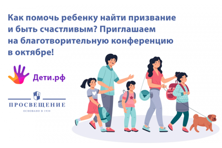 Особенности поколения Z и осознанное родительство обсудят на конференции «Дети.РФ» 