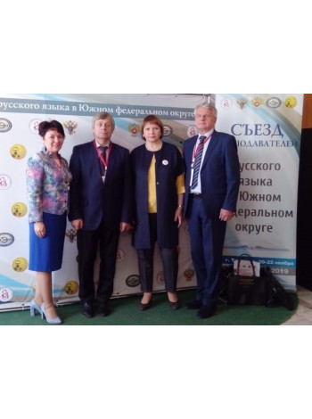 Съезд преподавателей русского языка собрал в Таганроге специалистов из России и зарубежных стран   
