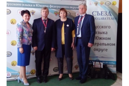 Съезд преподавателей русского языка собрал в Таганроге специалистов из России и зарубежных стран   