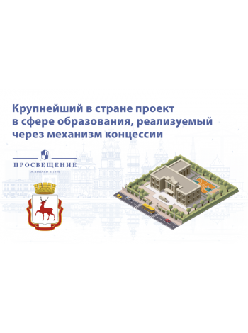 Стали известны детали концепции Школы 800 – крупнейшего образовательного комплекса России 