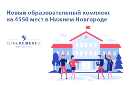 «Школа 800» — каким будет самый большой образовательный центр в России? 