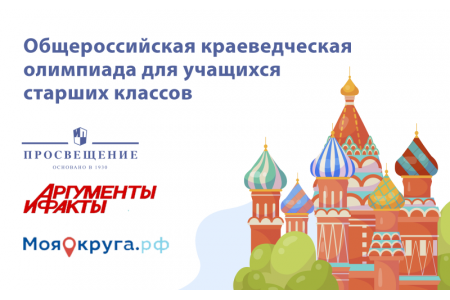 Стартовала общероссийская олимпиада для школьников «Хранители Родины» 