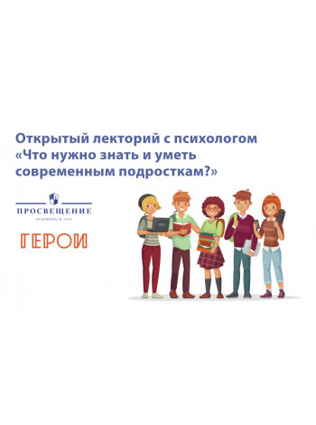 Московским школьникам и их родителям расскажут о грамотном выборе профессии 