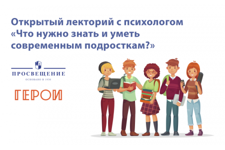 Московским школьникам и их родителям расскажут о грамотном выборе профессии 