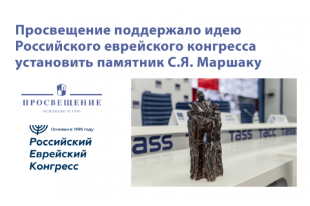 В Москве при поддержке Просвещения появится памятник С.Я. Маршаку 
