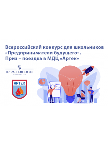 «Предприниматели будущего». Российские школьники примут участие  в тематической смене «Артека» 