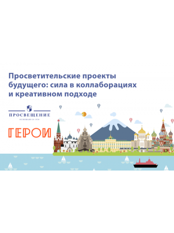 «Россия глазами детей»: на Event Forum представили коллаборацию бизнеса, НКО и подростков 