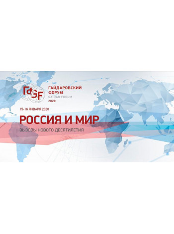 Группа компаний «Просвещение» - партнер «Гайдаровского форума» 