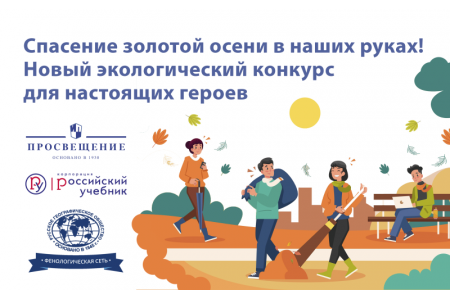 Стартовал всероссийский экологический конкурс «Герои чистоты»  