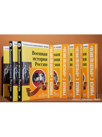 В Москве 11 октября пройдет круглый стол «Военная история в школьных учебниках России и зарубежья»