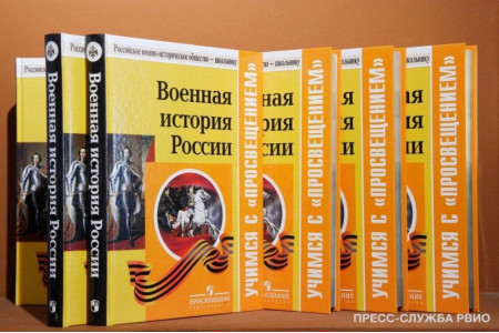 В Москве 11 октября пройдет круглый стол «Военная история в школьных учебниках России и зарубежья»