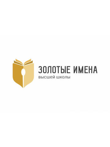 В 2018 году на конкурс «Золотые имена высшей школы» подали заявки 178 вузов – Тутова
