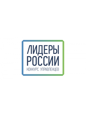 Полуфиналисты конкурса «Лидеры России» примут участие в марафоне по управлению бизнесом
