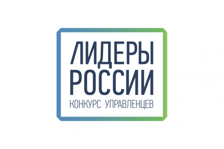 Полуфиналисты конкурса «Лидеры России» примут участие в марафоне по управлению бизнесом
