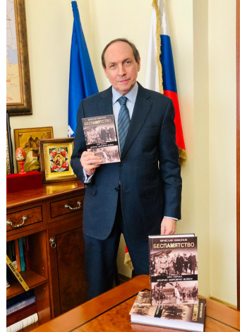 «Просвещение» выпустило книгу Вячеслава Никонова «Беспамятство. Кто начал Вторую мировую войну» 