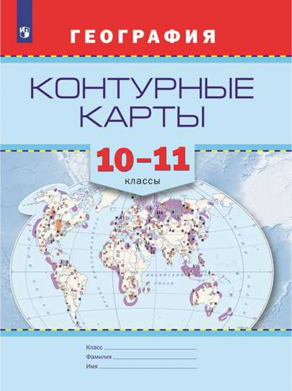 Контурная карта дрофа 10 11