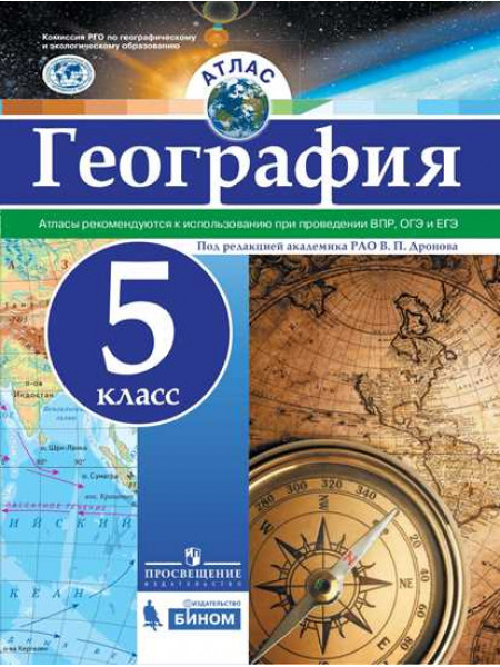 География. Атлас.  5 класс [Торговый дом Просвещение]