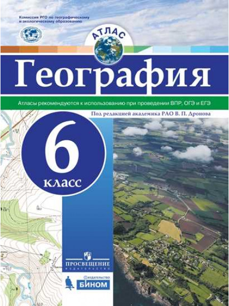 География. Атлас. 6 класс [Торговый дом Просвещение]