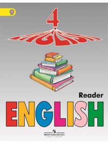Автор-сост. Верещагина И. Н., Афанасьева О. В. Английский язык. Книга для чтения. 4 класс [Просвещение]
