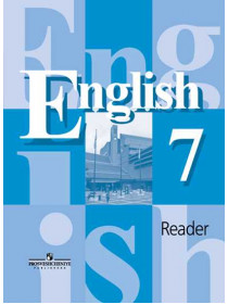 Кузовлев В. П., Лапа Н. М., Перегудова Э. Ш. и др. Английский язык. Книга для чтения. 7 класс [Просвещение]