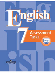 Кузовлев В. П. и др. Английский язык. Контрольные задания. 7 класс [Просвещение]