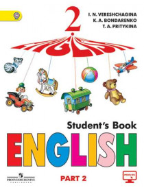 Верещагина И. Н., Бондаренко К. А., Притыкина Т. А. Английский язык. 2 класс. В 2-х ч. Ч. 2 [Просвещение]