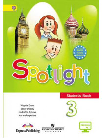 Быкова Английский в фокусе (Spotlight). 3 кл.  Учебник. ФГОС/6507 [Торговый дом Просвещение]