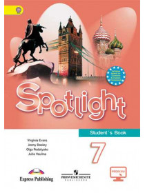 Ваулина Английский в фокусе (Spotlight). 7 кл.  Учебник ФГОС/41340,45271,46023 [Торговый дом Просвещение]