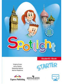 Быкова Н. И., Дули Д., Поспелова М. Д. и др. Английский язык. Учебное пособие для начинающих. [Просвещение]