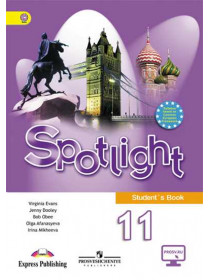 Афанасьева  Английский в фокусе (Spotlight). 11 кл.  Учебник (Базовый) ФГОС/1617150 [Торговый дом Просвещение]