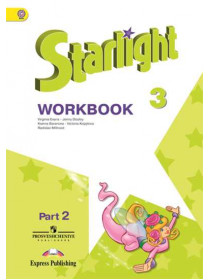 Английский язык. Рабочая тетрадь. 3 класс. В 2-х ч. Ч. 2 [Торговый дом Просвещение]