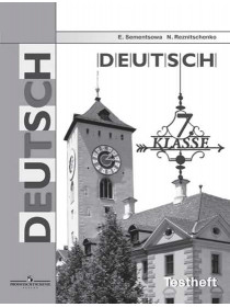 Немецкий язык. Контрольные задания для подготовки к ОГЭ. 7 класс [Торговый дом Просвещение]