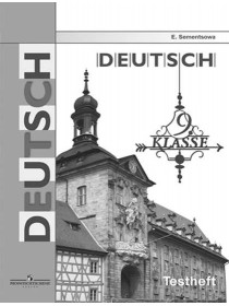 Немецкий язык. Контрольные задания для подготовки к ОГЭ. 9 класс [Торговый дом Просвещение]