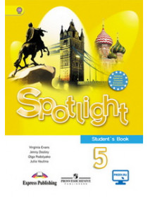 Ваулина Английский в фокусе (Spotlight). 8 кл.  Учебник  ФГОС [Торговый дом Просвещение]