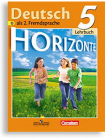 Аверин 5 кл. Немецкий язык.  Учебник.ФГОС (Серия "Горизонты")/46583,46698 [Торговый дом Просвещение]